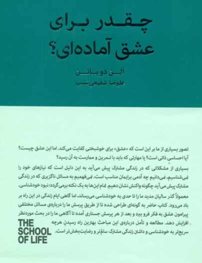 کتاب چقدر برای عشق آماده ای کتابسرای نیک